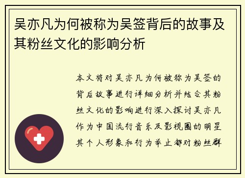 吴亦凡为何被称为吴签背后的故事及其粉丝文化的影响分析