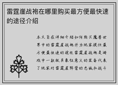 雷霆崖战袍在哪里购买最方便最快速的途径介绍