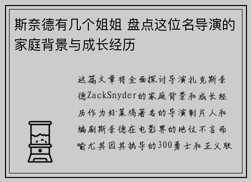 斯奈德有几个姐姐 盘点这位名导演的家庭背景与成长经历