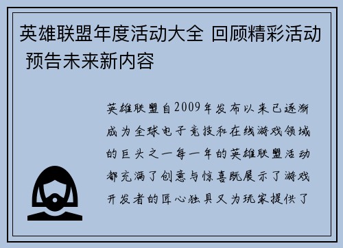 英雄联盟年度活动大全 回顾精彩活动 预告未来新内容
