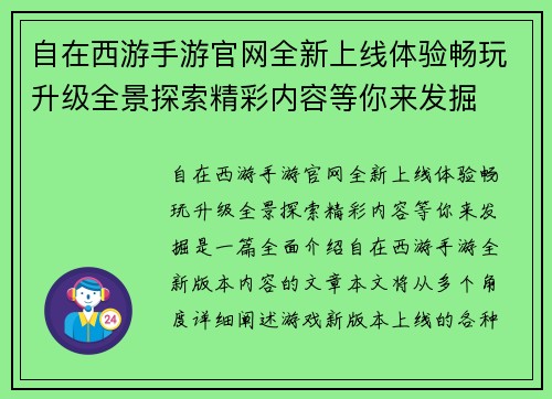 自在西游手游官网全新上线体验畅玩升级全景探索精彩内容等你来发掘
