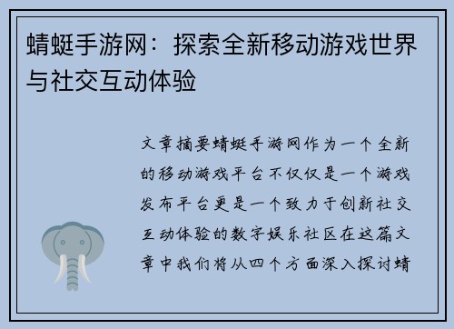 蜻蜓手游网：探索全新移动游戏世界与社交互动体验