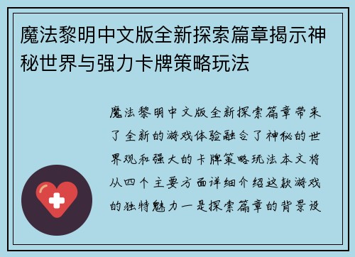 魔法黎明中文版全新探索篇章揭示神秘世界与强力卡牌策略玩法
