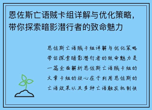 恩佐斯亡语贼卡组详解与优化策略，带你探索暗影潜行者的致命魅力